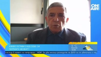 Патриарх Неофит беше такъв - той да понесе негативите, но да има мир сред хората