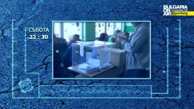 Кой наруши закона преди изборите?