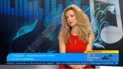 Деси Добрева подава ръка на родните таланти с турнето "Гиздава"