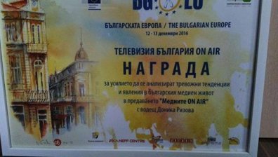 Награда за Bulgaria ON AIR от фестивала "Българската Европа"