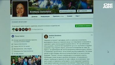 Съпругата на Томислав Дончев със скандален статус във Facebook