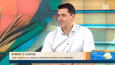 Книга помага на жени в неравностойно положение