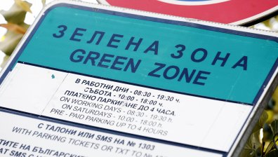 Омбудсманът поиска оттегляне на промените за зоните за паркиране в София