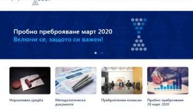 Колко останахме? Броят населението ни още тази пролет