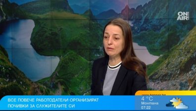 Работодатели стимулират служителите си с почивки и фирмени пътувания