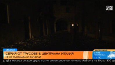 Нови мощни земетресения удариха Централна Италия