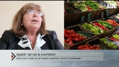 Лъжат ли ни търговците в кантара