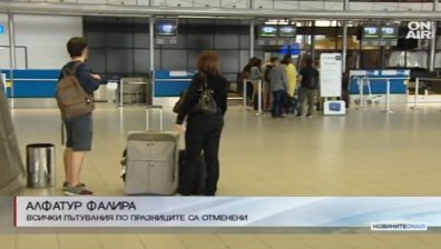 Туроператорът "Алфатур" обяви фалит