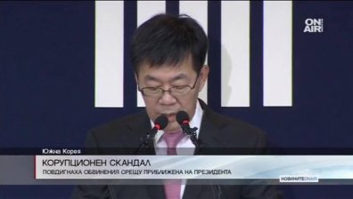 Прокуратурата в Южна Корея повдигна обвинения срещу приближена на президента