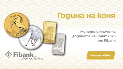 Fibank предлага ексклузивна серия монети и кюлчета от злато и сребро, посветени на Годината на Коня