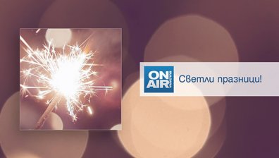 Музикални концерти, семейни филми и много коледно настроение &ndash; в ефира на Bulgaria ON AIR през празничните дни