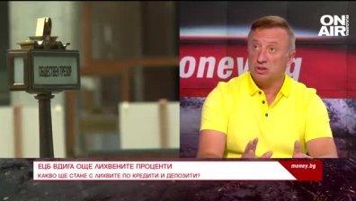 Колко ще се повишат лихвите по кредити и депозити?