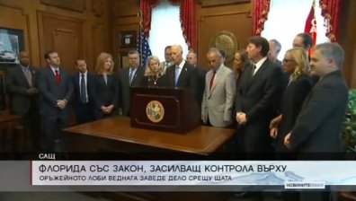 Флорида срещу оръжията: Губернаторът подписа нов закон