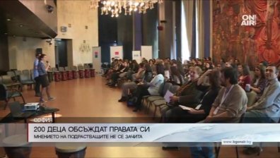 200 деца обсъдиха правата си