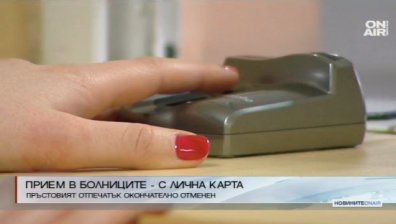 Окончателно: Пръстовите идентификатори излязоха от употреба