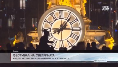 Феерия от Светлини бяха разположени в Лион