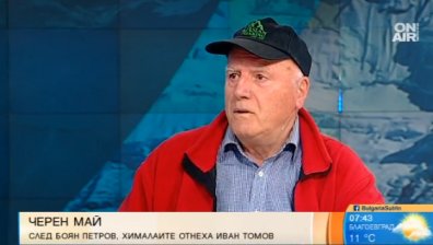 Подценяване на кашлица и недобра аклиматизация - сред причините за смъртта на Иван Томов