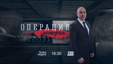 Росен Петров: В „Операция: История“ представяме историческите личности като хора от плът и кръв