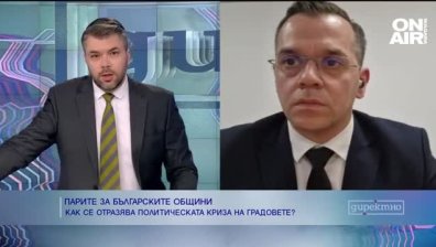 Кметът на Добрич: Няма политическа воля за децентрализация на общинските бюджети