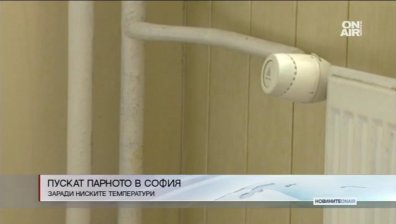 "Топлофикация София" пуска парното от понеделник