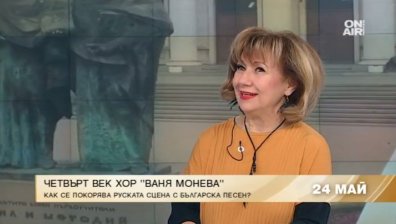Хор "Ваня Монева" покори и Русия с уникалното звучене на българския фолклор