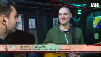 Какво е да си съвременен джазмен? 