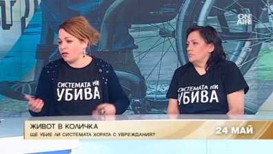 Системата ги убива - как ще реагира държавата?!