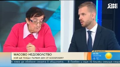 Държавата трябвало да плаща болничните