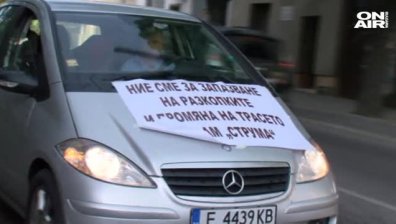 Жители на Благоевград излязоха на протест в защита на археологически разкопки