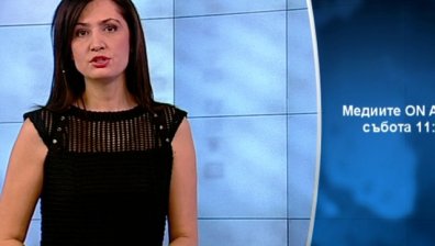 Тази седмица в &bdquo;Медиите ON AIR&rdquo; очаквайте