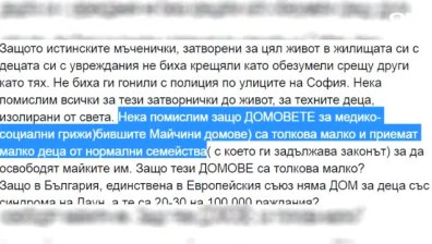 Депутатът Петър Петров с ново спорно изказване за децата с увреждания