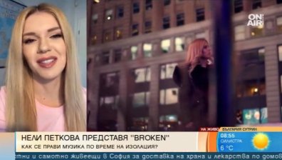 По време на изолация: Нели Петкова представи "Broken"