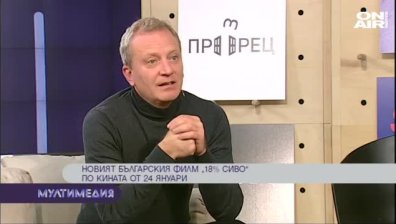 ''18% сиво'' – нов български филм