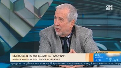 Ген. Тодор Бояджиев представя "Изповед на шпионина"