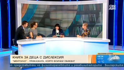 "Ментолчо" - книга за деца с дислексия развива въображението им