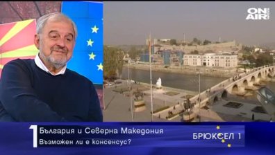 София и Скопие - възможен ли е консенсус по спорните въпроси?