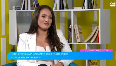 Теди Еротеева: Фолклорът трябва да се пипа с кадифена ръкавица
