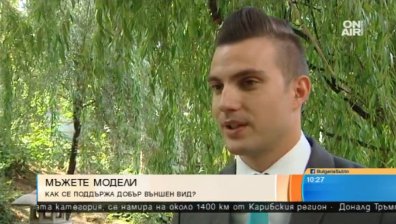 Мистър България 2016: Представата за красота е доста променена