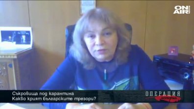 &nbsp;Съкровища под карантина