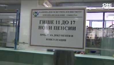 Изборът на формула за изчисления на пенсиите влиза в сила от утре