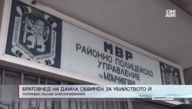 Разплетоха убийството в Момчилград: Братовчед отнел живота на Дамла!