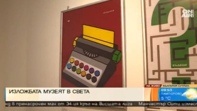 Пиктограми и запазени знаци на изложбата "Музеят в света"
