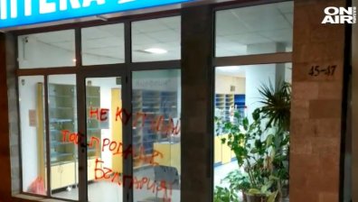 Надраскаха аптека на Веселин Марешки в столицата