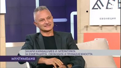 Захари Карабашлиев и последните 30 години