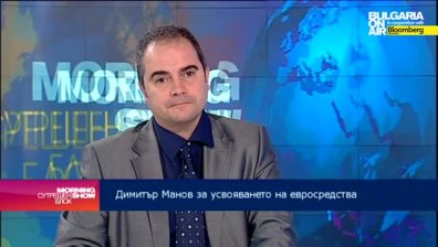Винаги има риск от загуба на евросредства, смята Димитър Манов