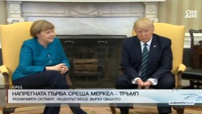 Напрегната първа среща: Тръмп отказа ръкостискане с Меркел
