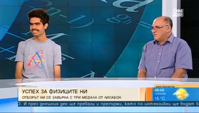 Младите български умове донесоха още медали! Този път физиците ни
