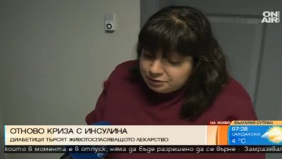 Отново криза с инсулина: Диабетици търсят животоспасяващото лекарство