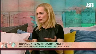 Каква е цената, която плащаме за фалшивите новини?
