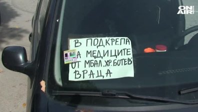 Болница във Враца няма, ала протести - има